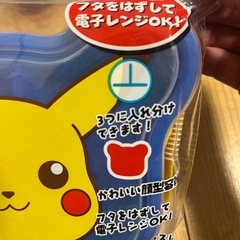 未開封　ポケットモンスター　ピカチュウの食品容器　タッパーの画像