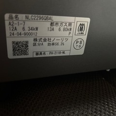 ノーリツ　ガスコンロ　2024年製　の画像