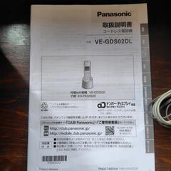 Panasonic　コードレス電話の画像