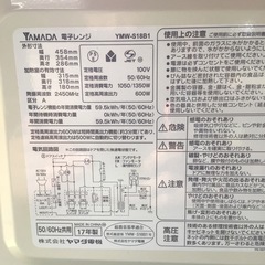 ヤマダオリジナル 電子レンジ YMW-S18B1 2017年製の画像