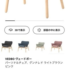 IKEA 1人掛けチェア　ヴェードボー　　　 の画像