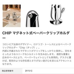 ALESSI アレッシィ Chip ペーパークリップホルダの画像