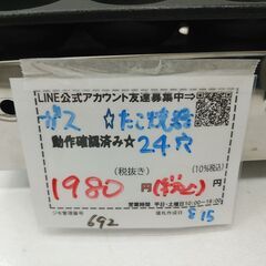 品質保証☆配達有り！1980円(税込み）山岡金属 たこ焼き器 ガス式 都市ガス 24穴 タコ焼き の画像