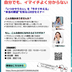 「いつかやりたい」を「今すぐ叶える」“本当の願望”を知る1…