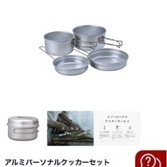 スノーピーク　アルミパーソナルクッカーセット　鍋　フライパンの画像