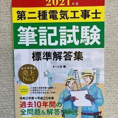 第二種電気工事士　試験問題集の画像