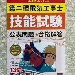 第二種電気工事士　試験問題集の画像