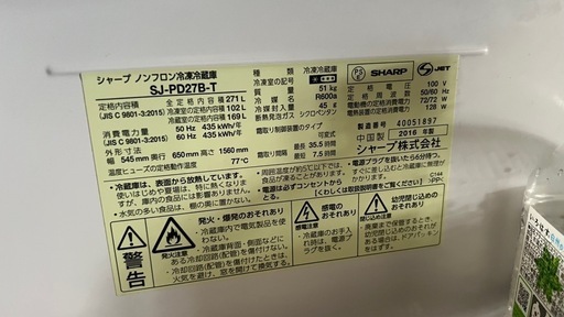 SHARP冷蔵庫 