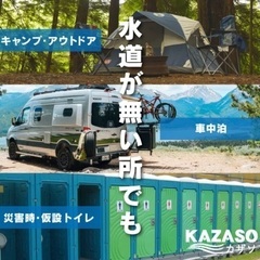 Kazaso キャンプ サーフィン アウトドア 災害の画像