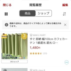 【７枚】遮光カフェカーテン:車中泊　(取引:本宮市)定価１枚1,480円の画像
