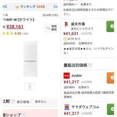 冷蔵庫 Haier 140ℓ 今年5月末に新品購入 2024年製 超美品の画像