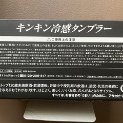 キンキン冷感タンブラーの画像