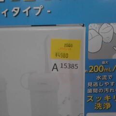 71620　ドリテック ジェットクリーンスマート 口腔洗浄器 2個セット FS-103WTCO　A15385の画像