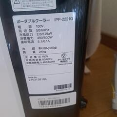 アイリスオーヤマ　ポータブルクーラーIPP-2221Gの画像