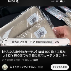 【７枚】遮光カフェカーテン:車中泊　(取引:本宮市)定価１枚1,480円の画像