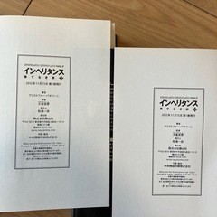 インヘリタンス　上下巻セットの画像