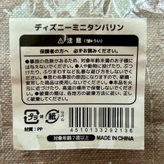 プラ製タンバリン ドナルド&デイジー   の画像