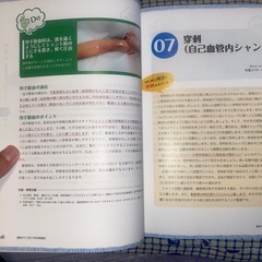 透析看護    　の画像