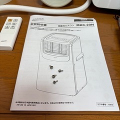 【価格交渉可】ナカトミ(NAKATOMI) スポットクーラー  エアコン 冷房6-8畳 MAC-20N ＋別売りダクトカバーの画像