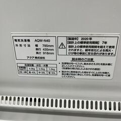 AQUA 二層式洗濯機 AQW-N40 2020年製 4キロの画像