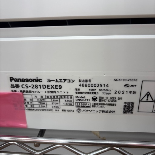 ☆ドリーム荒牧店☆☆ジモティー割有☆【分解クリーニング済み】Panasonic/エアコン/2.8KW/CS-281DEXE9/2021年製