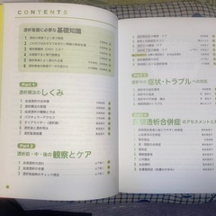 優しくわかる透析看護の画像