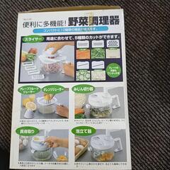 多機能野菜調理器の画像