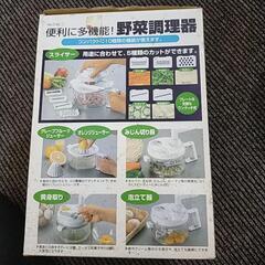 多機能野菜調理器の画像
