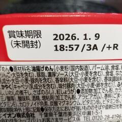 【決まりました】カップ麺①の画像