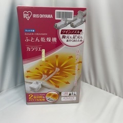 【未使用品】IRIS OHYAMA　ふとん乾燥機　カラリエ　FK-W1-WPの画像
