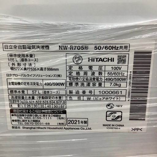 HITACHIの全自動洗濯機のご紹介！（トレファク寝屋川）