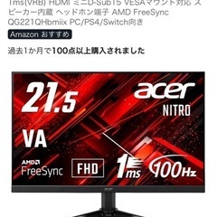 モニター　acer　21.5の画像