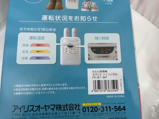 【未使用品】IRIS OHYAMA　ふとん乾燥機　カラリエ　FK-W1-WP