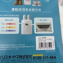 【未使用品】IRIS OHYAMA　ふとん乾燥機　カラリエ　FK-W1-WPの画像