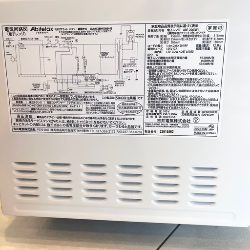 Abitelaxアビデラックス　ARF-206 電子レンジ　フラットタイプ　白　家電