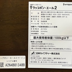 介護用自動ラップ式ポータブルトイレ　ラップポン・エール2　暖房便座タイプ　家具調の画像