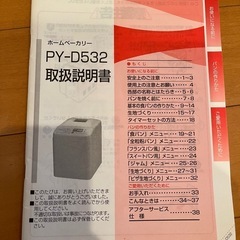 売約済み　【0円】ホームベーカリー　ツインバード　PY-D 532 中古　動作未確認の画像