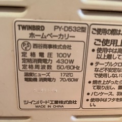 売約済み　【0円】ホームベーカリー　ツインバード　PY-D 532 中古　動作未確認の画像