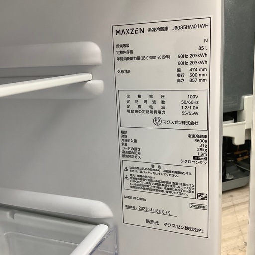 max zenの2ドア冷蔵庫のご紹介！(トレファク寝屋川)