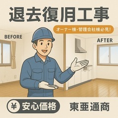 🏠退去復旧工事 おまかせください！