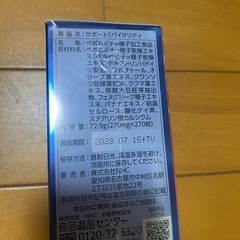 サポートセブンヴァイタリティーの画像
