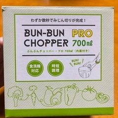 （受付終了してます）ぶんぶんチョッパー・プロの画像