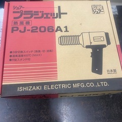 熱風機　ヒートガン　PJ-206A1 中古　リサイクルショップ宮崎屋佐土原店R7.8.16の画像