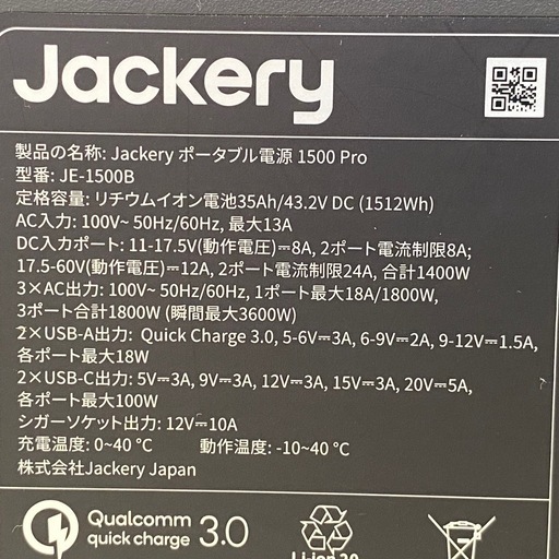 Jackery ジャクリ ポータブル電源 1500 Pro JE-1500B 【店頭引取り限定】 防災 家庭用 アウトドア用 車中泊 