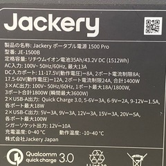 Jackery ジャクリ ポータブル電源 1500 Pro JE-1500B 【店頭引取り限定】 防災 家庭用 アウトドア用 車中泊 などの画像