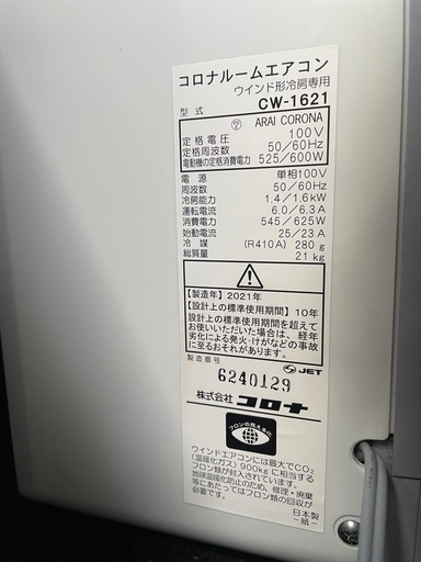 ウインドエアコン