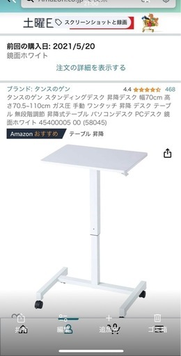 昇降式　パソコンデスク　ホワイト
