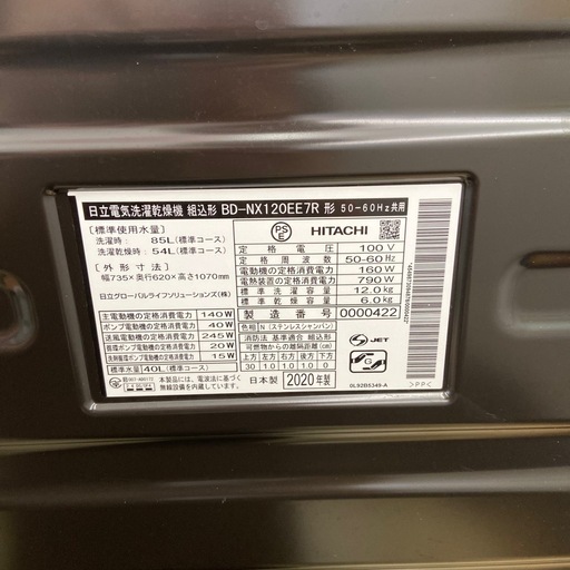 日立 12.0kgドラム式洗濯乾燥機:2020年製【リサイクルフカツ岡崎倉庫店】250816-11
