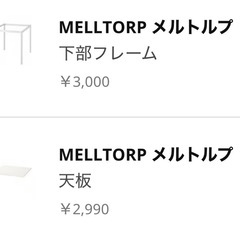 IKEA MELLTORP テーブル   の画像