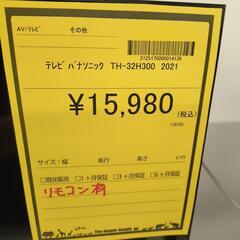 【ジャングルジャングル守口店】テレビ　パナソニック　TH-32H300　2021の画像